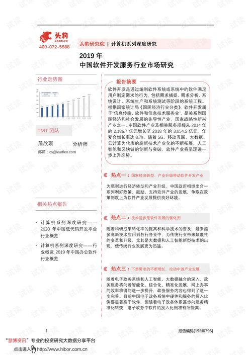 2019年中國軟件開發(fā)服務行業(yè)市場深度研究 創(chuàng)新驅(qū)動與產(chǎn)業(yè)變革